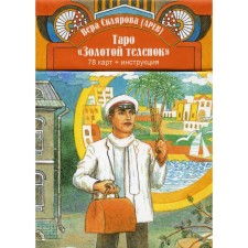 Tarot Golden calf (78 cards + instruction). Sklyarova V.