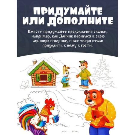 Tales on the magnets "Zaykina hut"-3