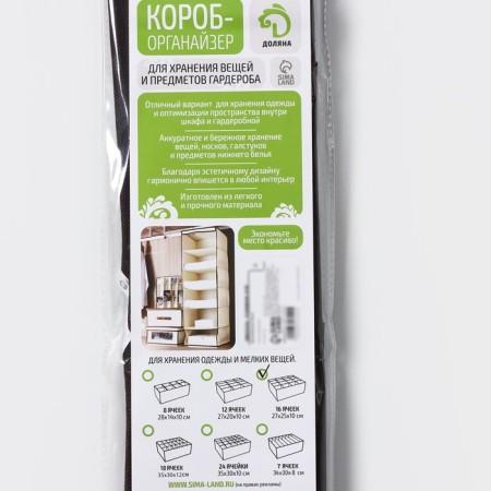 Organizer for storing linen Villy, 16 cells, 27 × 25 × 10 cm, white-brown color-6