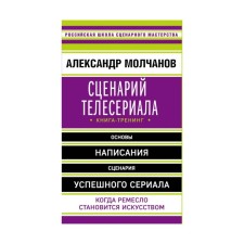 The script of the television series. Book-training