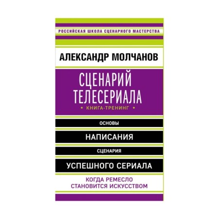 The script of the television series. Book-training