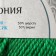 Yarn "Harmony" 50% wool, 50% acrylic 245m/100g (044 grass)