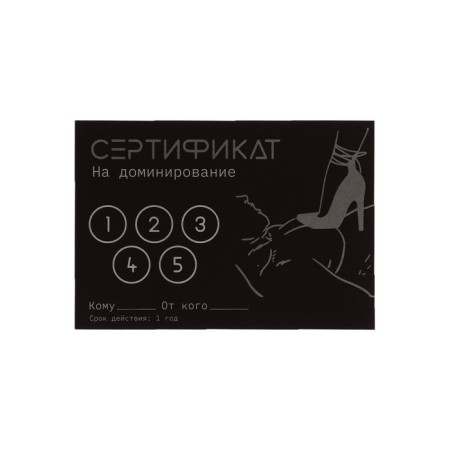 Набор сертификатов Оки-Чпоки, 11,5 x 8 см, 18+, набор 10 шт-8