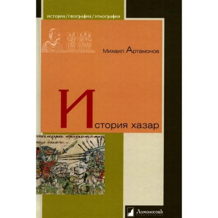 History of Khazars. Artamonov M.