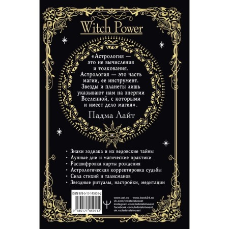 Star Magic. Guide for a modern witch. Light Padma-1