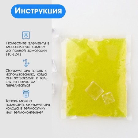 Cold battery - gel refrigerator for thermal mosque "Master K.", up to 20 hours, 200 ml-3