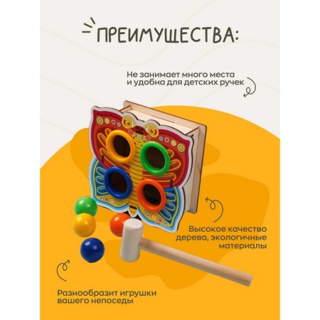 Putting-soroter "Butterfly", with a hammer, mix-7