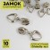 Galanterery castle for lightning "Spiral", No. 5, decorative, 10 pcs, Nickel color