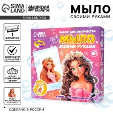 DIY soap with a “sweet princess” picture, a set for soap cooking