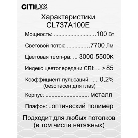 Lamp Citilux "Triest Smart" CL737A100E 59x59x7 cm, 1x100W, LED, white color-17