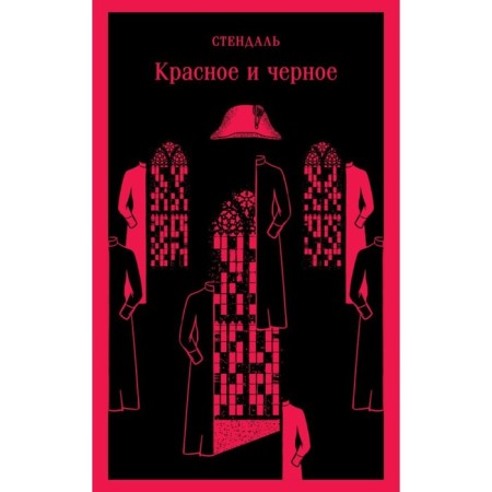 Red and black. Stendhal