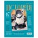 A notebook “Scandalies”, 48 sheets in the “History” cage, covered cartoon, glossy lamination, offset block 65 g/m2