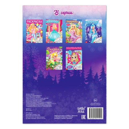 Coloring "Winter Tale", 16 pp., A4 format-3