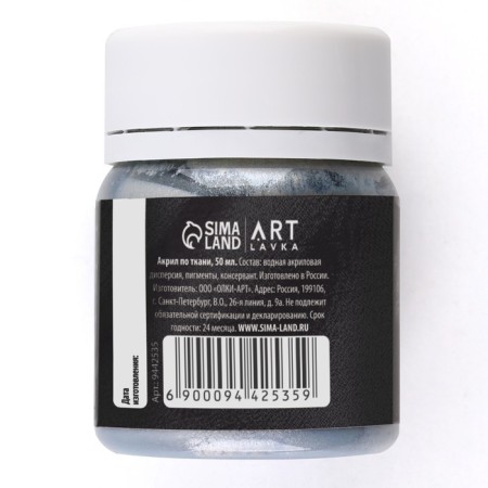 Acrylic paint on Artlavka fabric, silver 50 ml-2