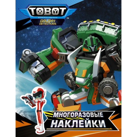 Tobots. Reusable stickers (orange)
