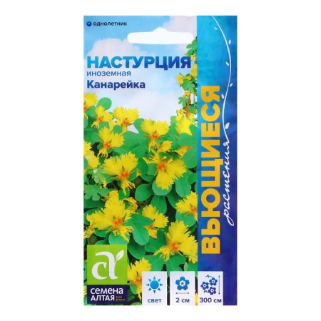 Semen Nasturtium "Foreign Canary", C/P, 0.7 gr.