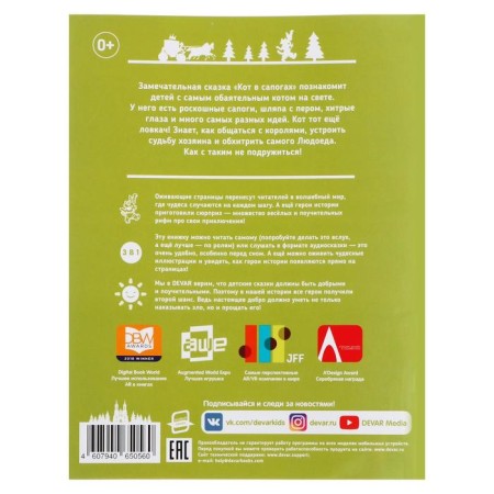A fairy tale in augmented reality “Cat in Boots”, 16 p.-1