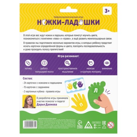 Neuropsychological game "Loop legs", 39 cards, 2 cubes, 3+-6