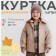 Children's jacket KAFTAN p. 36 (134-140 cm), beige