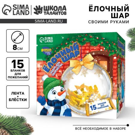 New Year's set for creativity. Christmas ball of the “Bright New Year” with wishes