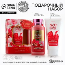 Gift kit of cosmetics Orchid Neroli, shower gel 295 ml and body cream 200 ml, Floral & Beauty by Ural Lab
