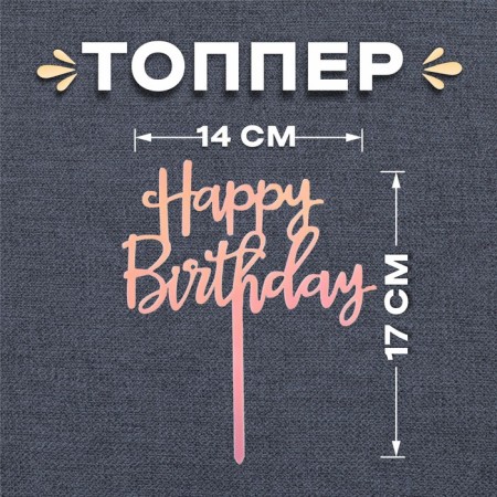 Topper "Happy Birthday"
