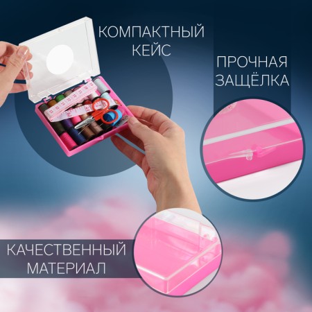 Sewing set, 29 items, in a plastic box, 10.5 × 8 × 2.5 cm, color mix-2