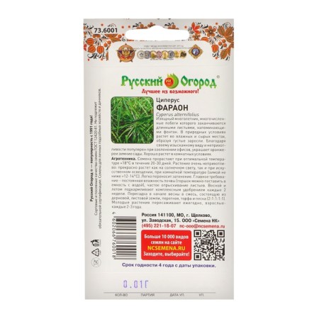 Flowers Ciperus Pharaoh (0.01 g)-1
