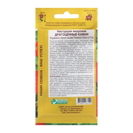 Seed nastraturium terry "Gemstones", 0.1 g-1