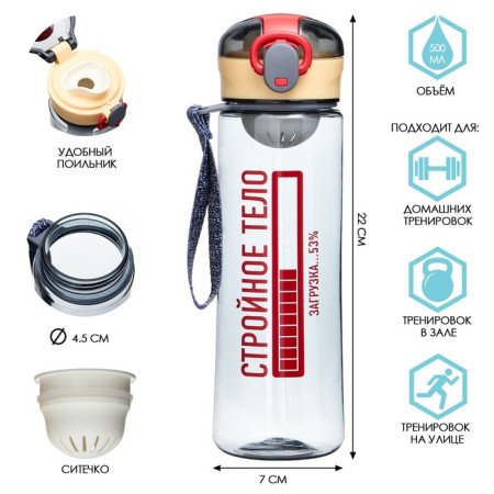Water bottle, 500 ml, "slender body", with a drinker
