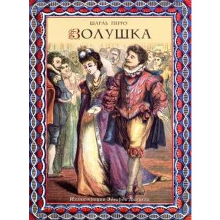 Cinderella. Perrault Sh.