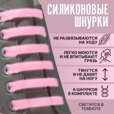 A set of shoes for shoes, 6 pcs, silicone, flat, glowing in the dark, 13 mm, 9 cm, pale pink color