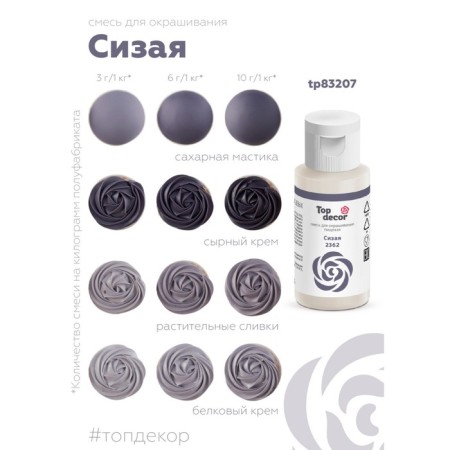 Food dye gel "Top Decor", Sisy, 30 g