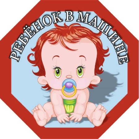 Skyway Auto Sticker "Child in the car" with a nipple, 160x160 mm