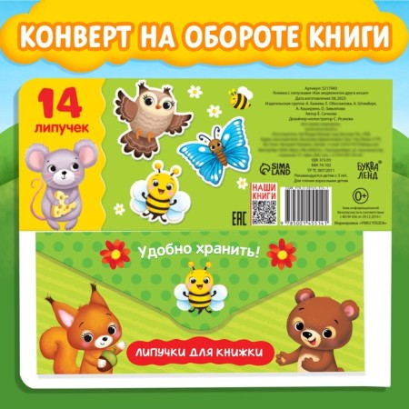 Velcro book “How I Searched a Friend’s Bear” 12 p.-6