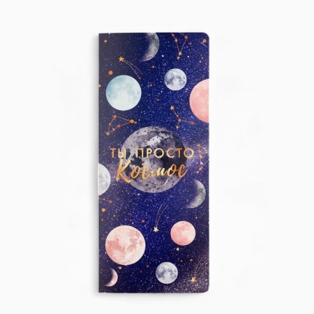 A postcard with a place for chocolate "You are just a cosmos!"-1