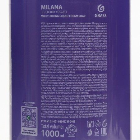 Liquid cream milana creamy blueberries in yogurt with a 1l dispenser-3