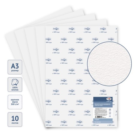 A3, 10 sheets watercolor paper, 100%cotton, studio gamma, 300 g/m2, large grain