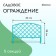 Decorative fence, 35 × 220 cm, 5 sections, plastic, turquoise, Romanika, Greengo
