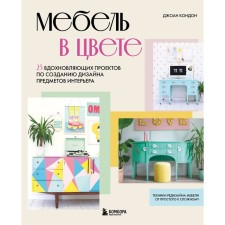 Furniture in color. 25 inspirational projects for creating the design of interior items. Condon D.