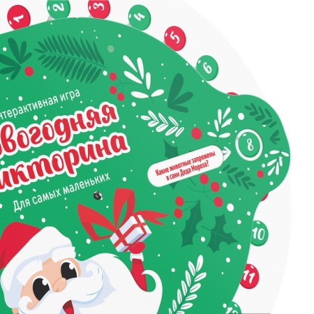 New Year's interactive game "New Year: quiz. For the smallest ", 3+-1