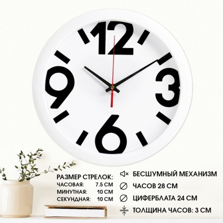 Walls wall, D-28 cm, interior, classic, silent