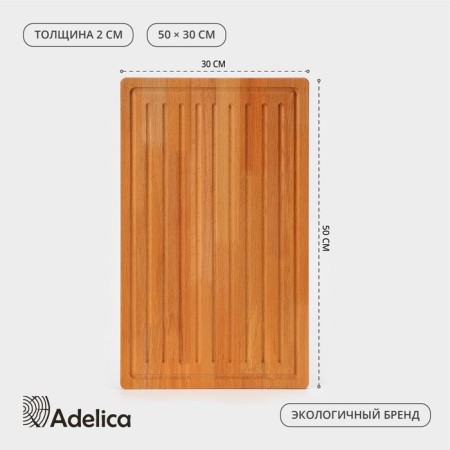Greeter board for cutting and feeding ADELICA bread, 50 × 30 × 2 cm, beech