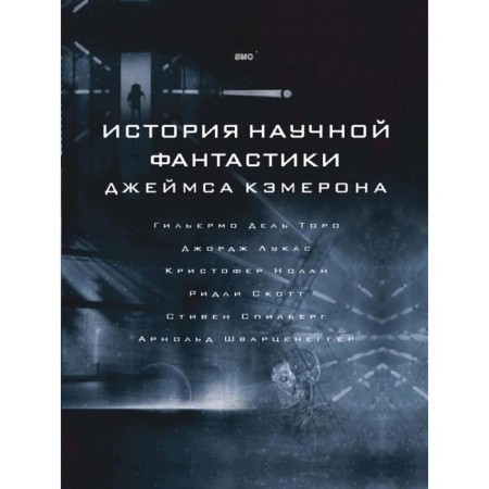 History of science fiction James Cameron