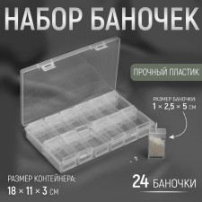 A set of jars for needlework, 24 pcs, 1 × 2.5 × 5 cm, in a container, 18 × 11 × 3 cm, the color is transparent