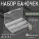 A set of jars for needlework, 24 pcs, 1 × 2.5 × 5 cm, in a container, 18 × 11 × 3 cm, the color is transparent