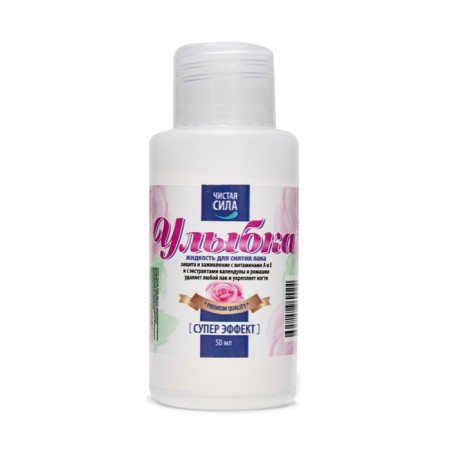 Removing varnish "Smile", 50 ml