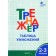 Training apparatus. GEF. Multiplication table 2-3 class. Dmitrieva O.I.
