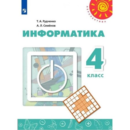 Textbook. GEF. Informatics, 2021, new. FPU 4th grade. Rudchenko T.A.