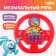 Musical steering wheel "Smeshariki: Funny Company", works from batteries, yellow sound